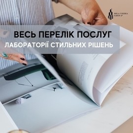 Bila Vezha Group отныне предоставляет весь перечень услуг дизайнера