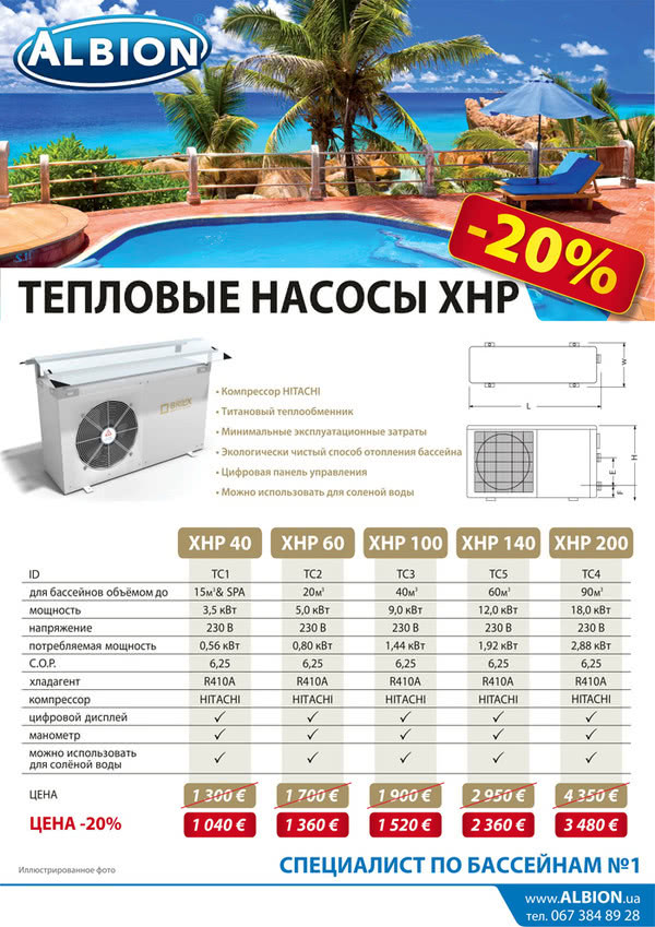 Акционное предложение на тепловые бассейны XHP торговой марки Brilix Акционное предложение на тепловые бассейны XHP торговой марки Brilix