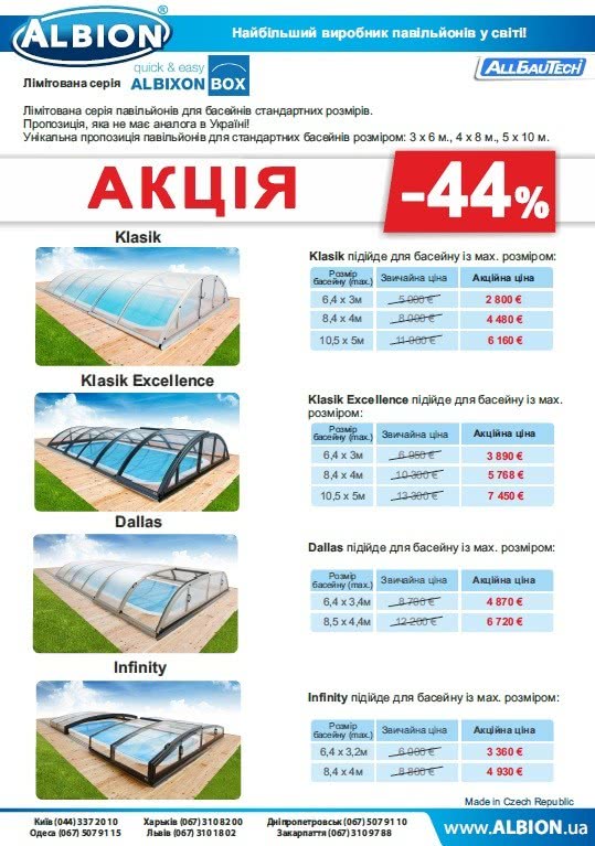 Павильоны для бассейнов чешского производства Albixon.