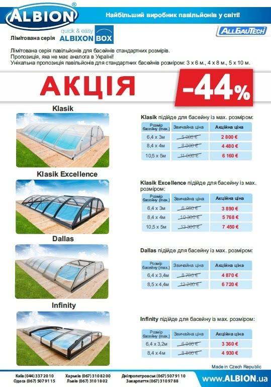 Павильоны для бассейнов чешского производства Albixon. Павильоны для бассейнов чешского производства Albixon.