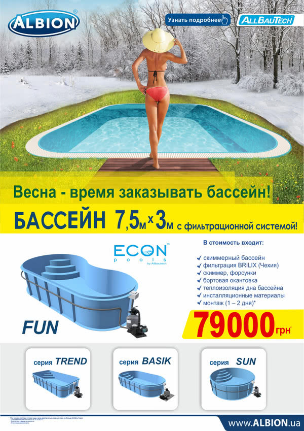 Бассейн Econ pools 7,5х3 метра