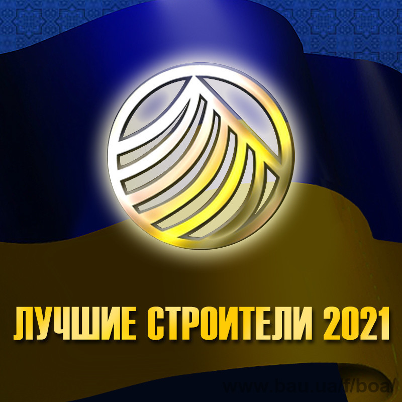 Компании-Лауреаты строительной премии-2021