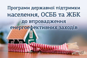 Продление Государственной программы энергосбережения. Компенсация до 70% суммы кредита