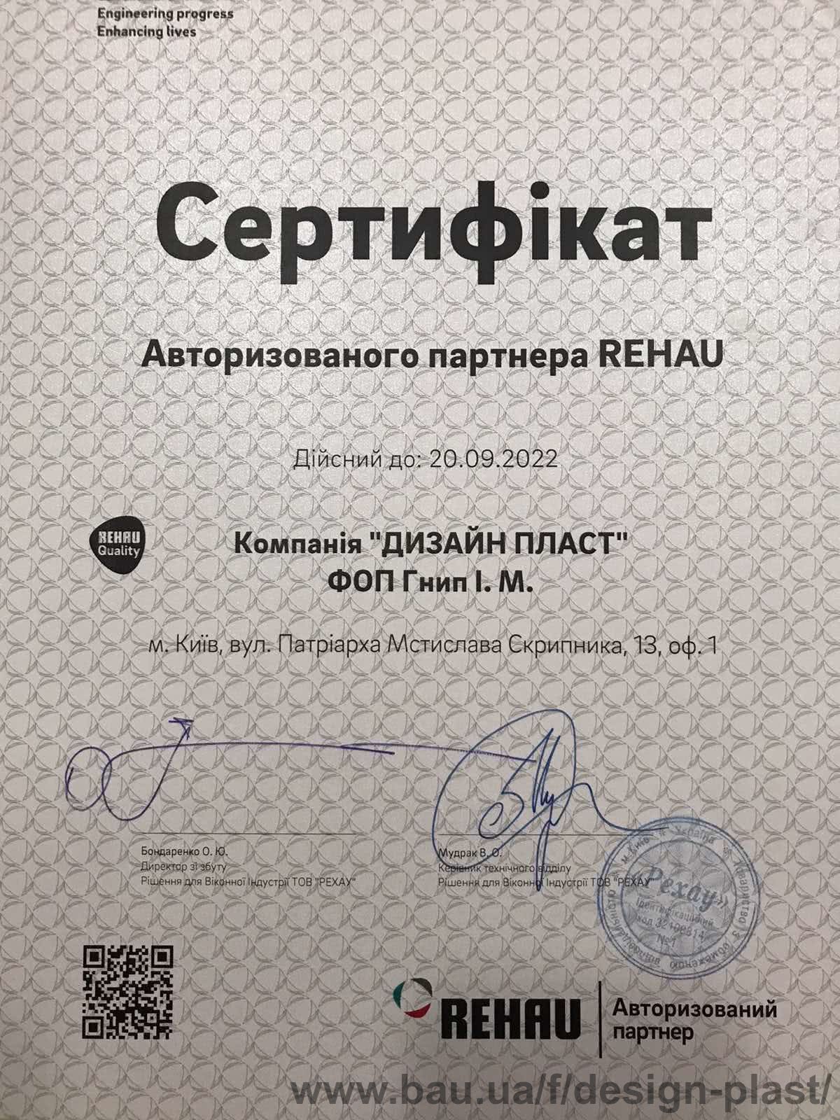 Дизайн Пласт ТМ - Авторизованный партнер Rehau на 2022 год!