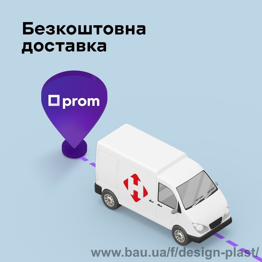 Акция! "Бесплатная доставка" от Пром