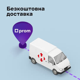 Акция! "Бесплатная доставка" от Пром