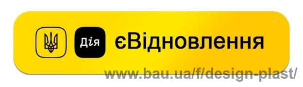 Дизайн Пласт ТМ - партнер Программы Є-Відновлення!