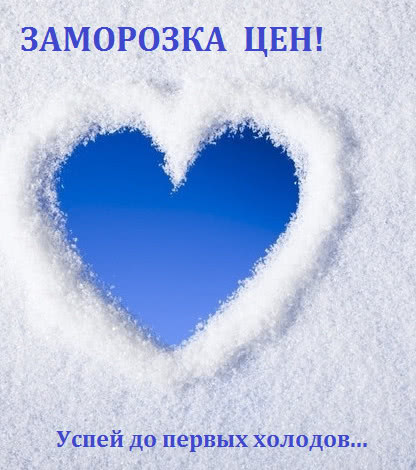 Заморозка цен Заморозка цен