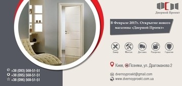 Открытие нового магазина Дверной Проект