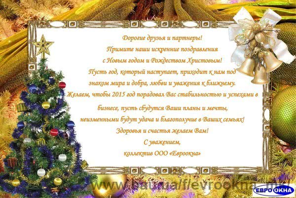 С Новым 2015 годом!