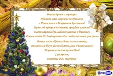С Новым 2015 годом!