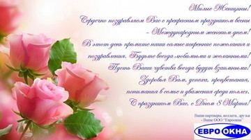 С Днем 8 Марта!