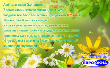 С праздником!