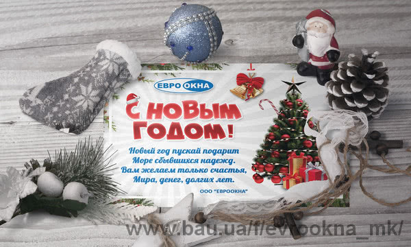 С Новым Годом!