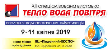 Тепло Вода Воздух – 2019 – XII специализированная выставка для профессионалов