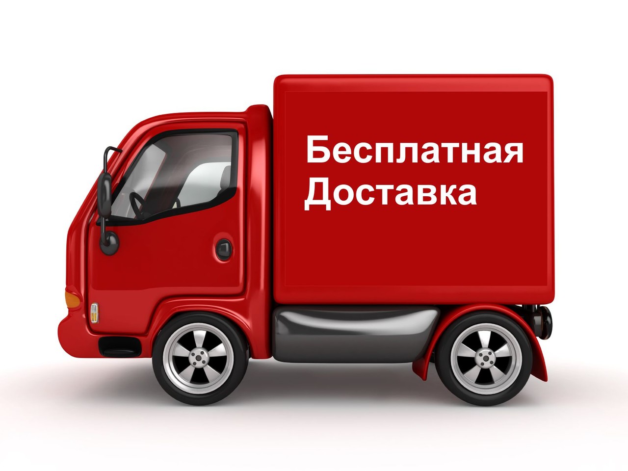 Бесплатная доставка штукатурки Бесплатная доставка штукатурки