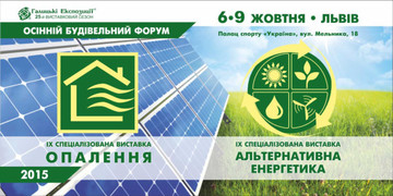 В рамках Форума организовали салон «Твердотопливные котлы»