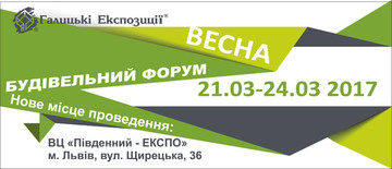 Весенний Строительный Форум пройдет на новой локации.