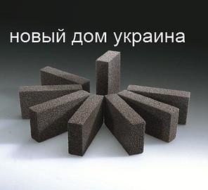 С 1.08.2013г. увеличены цены на пеностекло от производителя Шостка