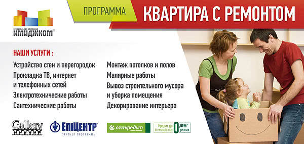 Программа "Квартира с Ремонтом" Программа "Квартира с Ремонтом"