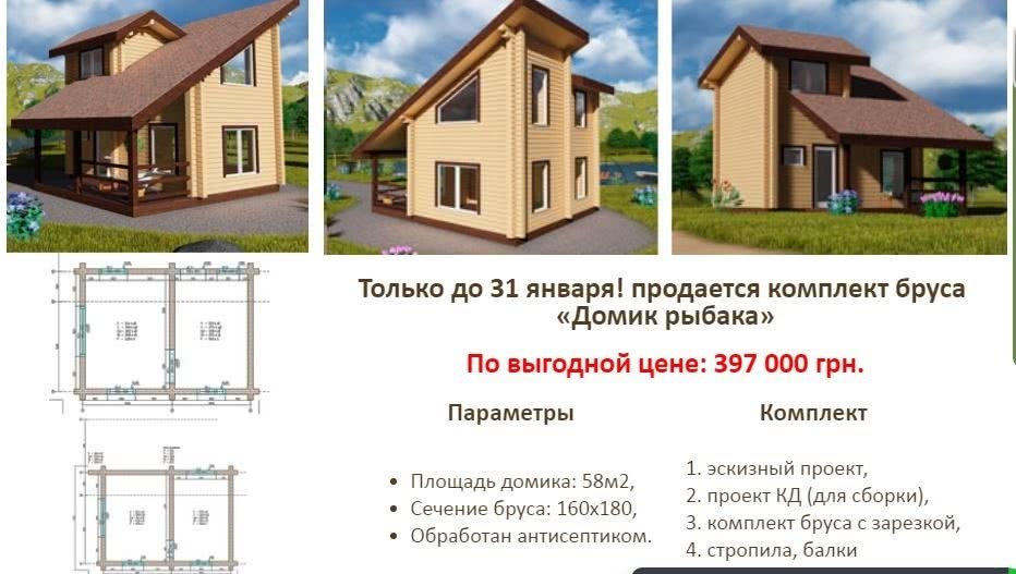 Продаётся комплект дома с клееного бруса по акционной цене Продаётся комплект дома с клееного бруса по акционной цене