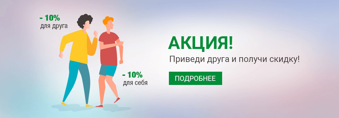 Акция "Приведи друга" Акция "Приведи друга"