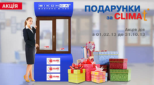 Акция: Ни холодно, ни жарко! Акция: Ни холодно, ни жарко!