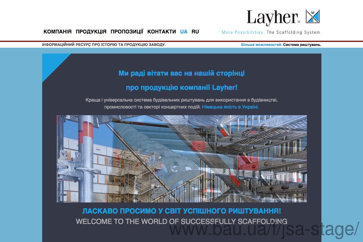 Layher in Ukraine — первый инфо-ресурс на украинском языке.
