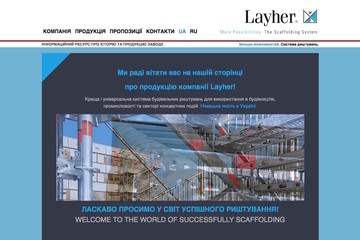 Layher in Ukraine — первый инфо-ресурс на украинском языке.