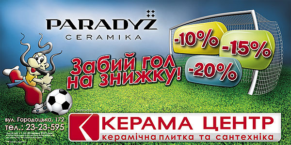 Акция, посвященная футбольному чемпионату Евро 2012.