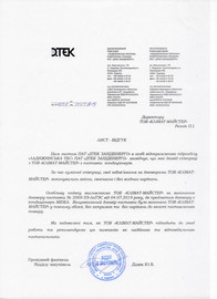 ДТЭК ЗАПАДЭНЕРГО рекомендует КЛИМАТ-МАСТЕР!
