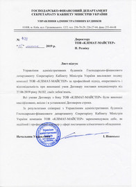 Кабинет Министров Украины снова рекомендует компанию КЛИМАТ-МАСТЕР!