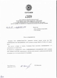 Северодонецкий АЗОТ рекомендует КЛИМАТ-МАСТЕР!
