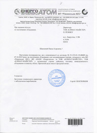 Ровненская АЭС рекомендует КЛИМАТ-МАСТЕР!