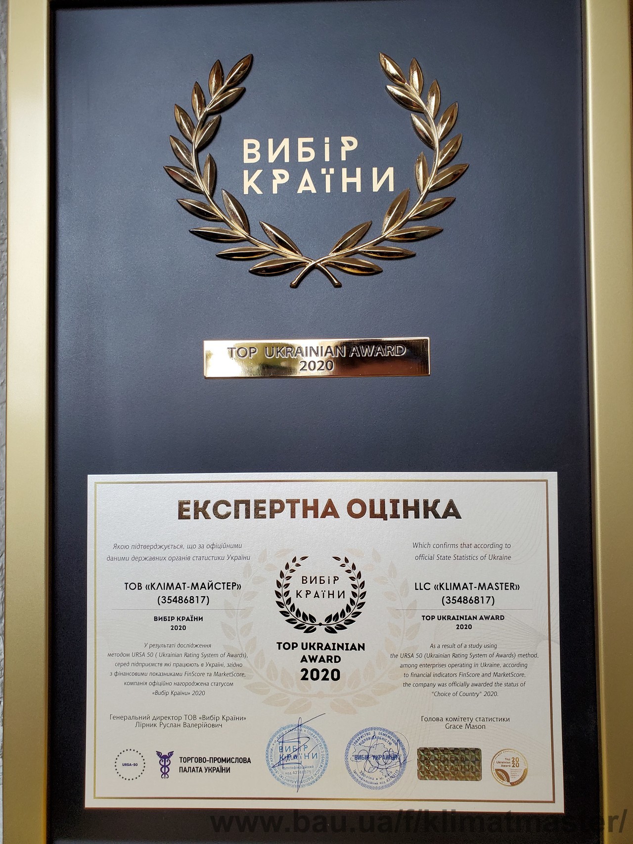 КЛИМАТ-МАСТЕР – «Вибір Країни» 2020!