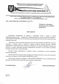 КИЕВАВТОДОР снова рекомендует КЛИМАТ-МАСТЕР!