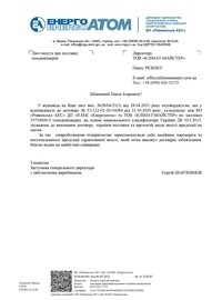 Ровенская АЭС снова рекомендует КЛИМАТ-МАСТЕР!