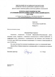 ГИВЦ также рад сотрудничеству с КЛИМАТ-МАСТЕР!