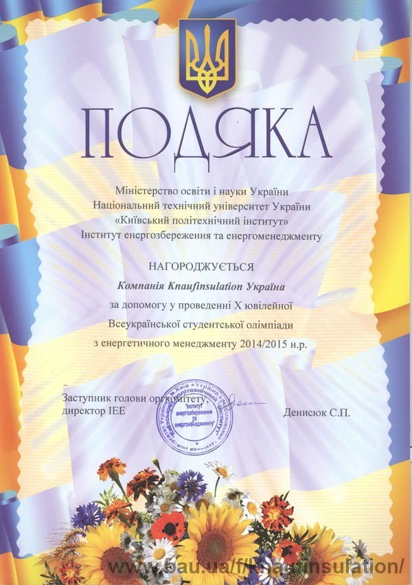 «Кнауф Инсулейшн Украина» поддержала 10-ю Юбилейную Олимпиаду по энергоменеджменту в КПИ