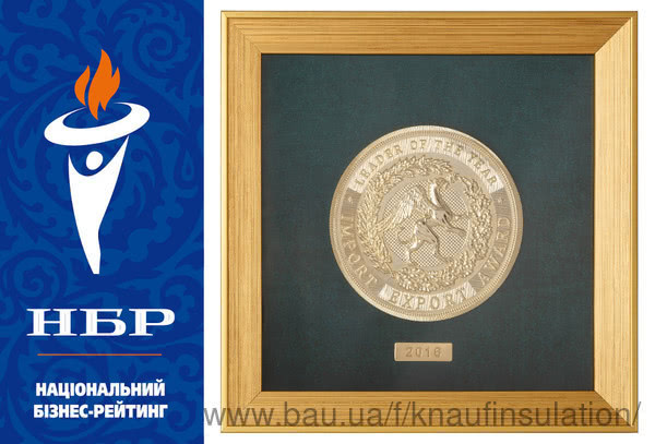 «Кнауф Инсулейшн Украина» получила звание «Импортер года 2016»