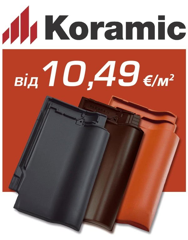 Самая горячая акция на керамическую черепицу Koramic Самая горячая акция на керамическую черепицу Koramic
