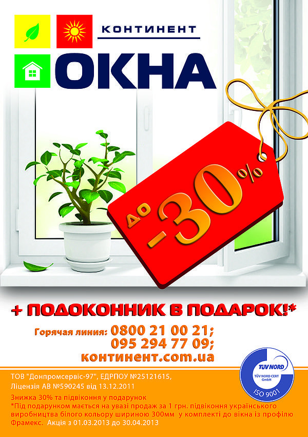 Скидка -30% и подоконник в подарок!