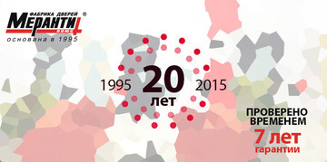 «Меранти-Плюс» исполнилось 20 лет!