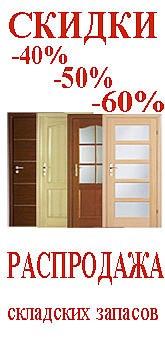 Распродажа складских остатков.