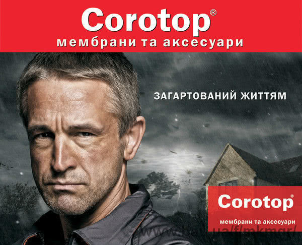 Кровельные мембраны Corotop с 15 июня 2015 года в продаже по всей Украине!