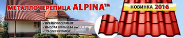 «Альпина» - новая металлочерепица премиум сегмента от «Сталекс»