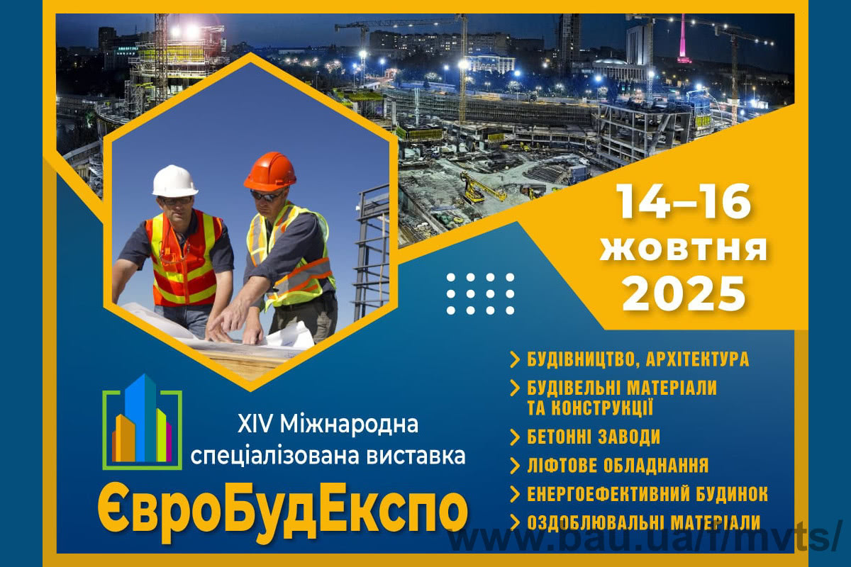 ЄвроБудЕкспо 2025 відбудеться у жовтні в Києві