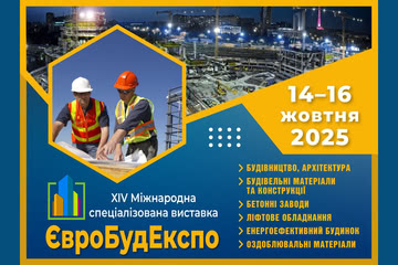 ЄвроБудЕкспо 2025 відбудеться у жовтні в Києві