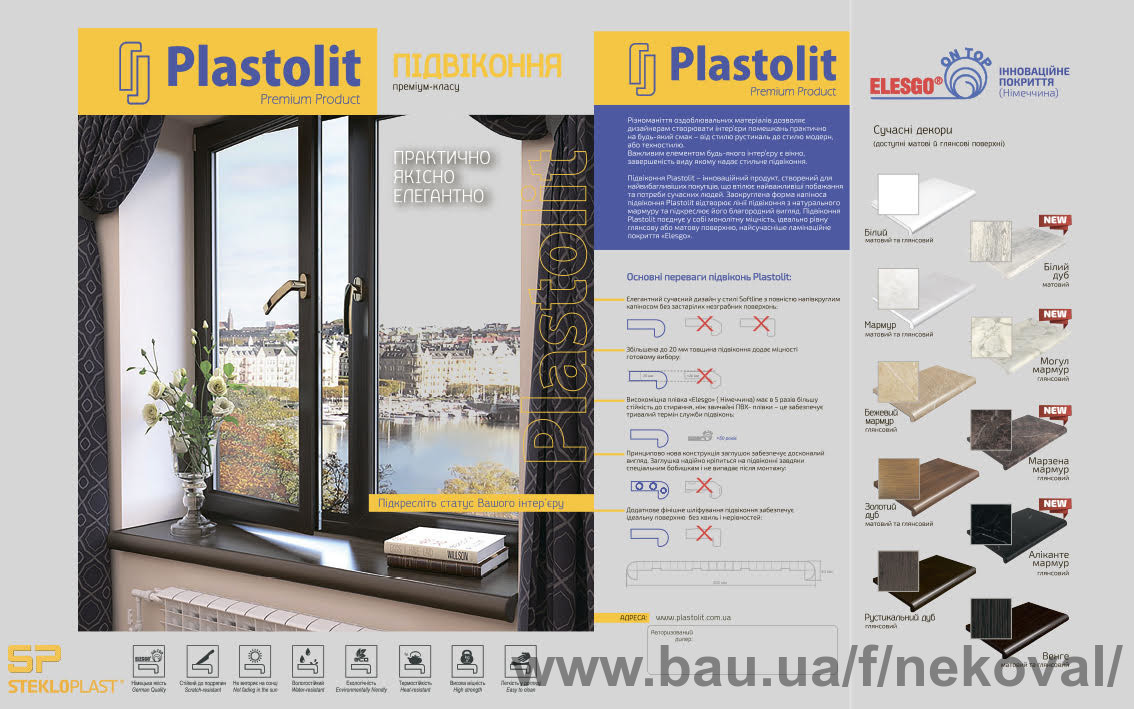 Новые декоры подоконника Plastolit