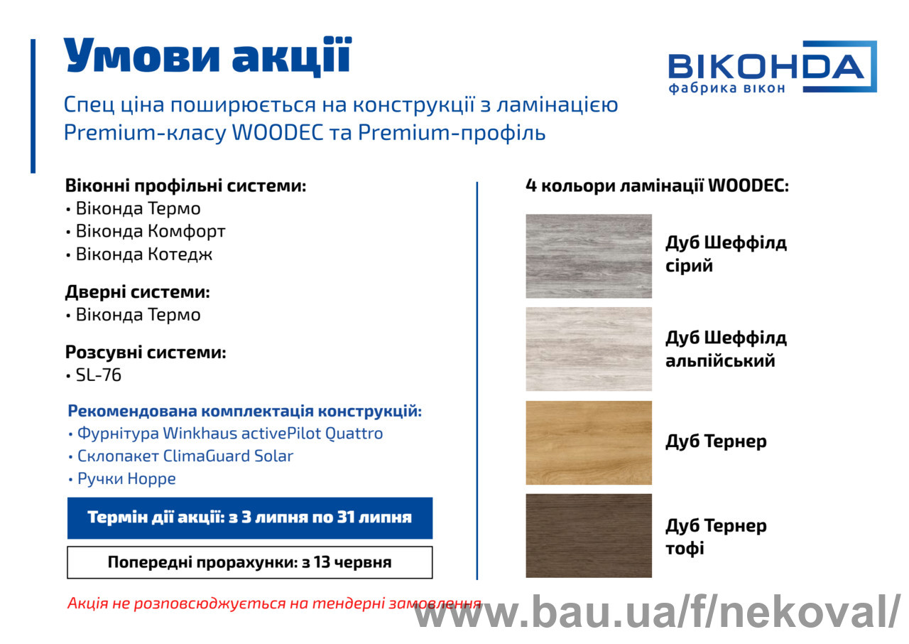 Лето в цвете WOODEC! Лето в цвете WOODEC!